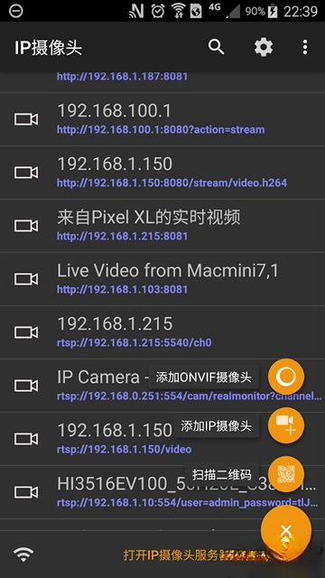 IP摄像头安卓版