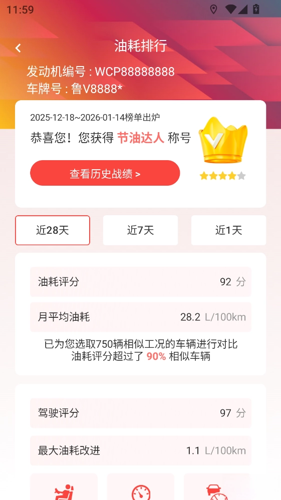 潍柴同行安装手机版