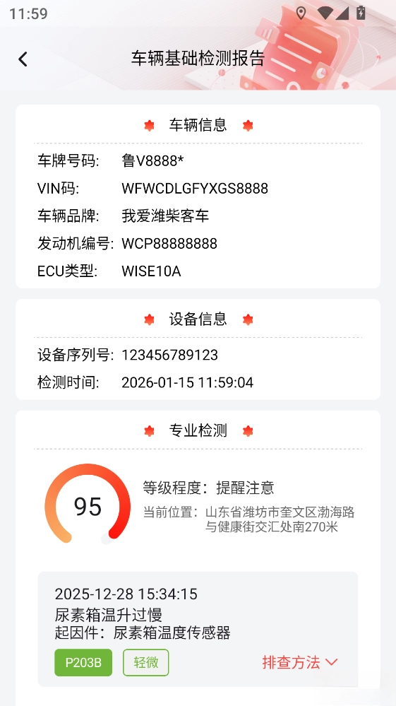潍柴同行安装手机版