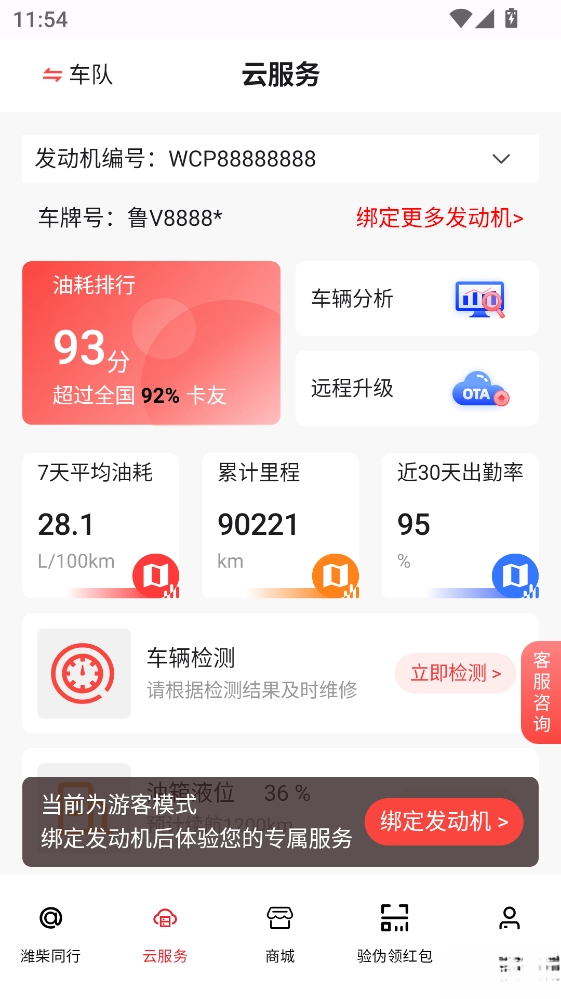 潍柴同行安装手机版