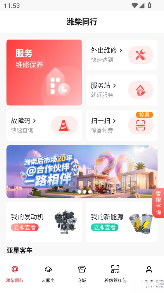 潍柴同行安装手机版