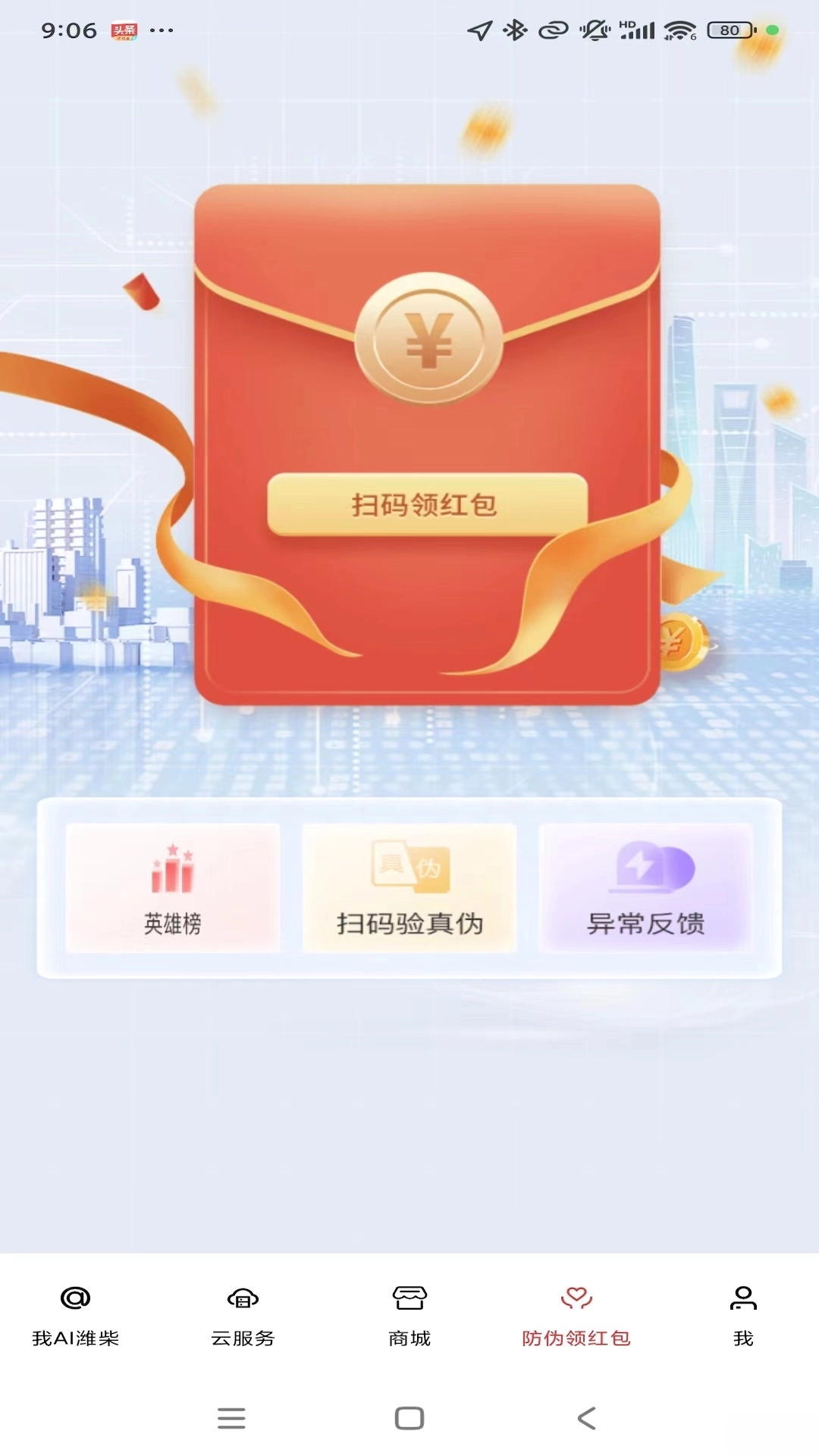 潍柴同行安装手机版