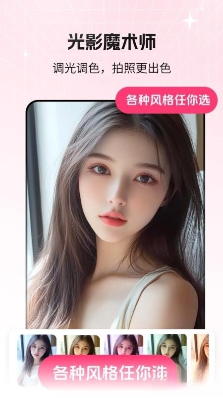 猫咪补光灯手机版
