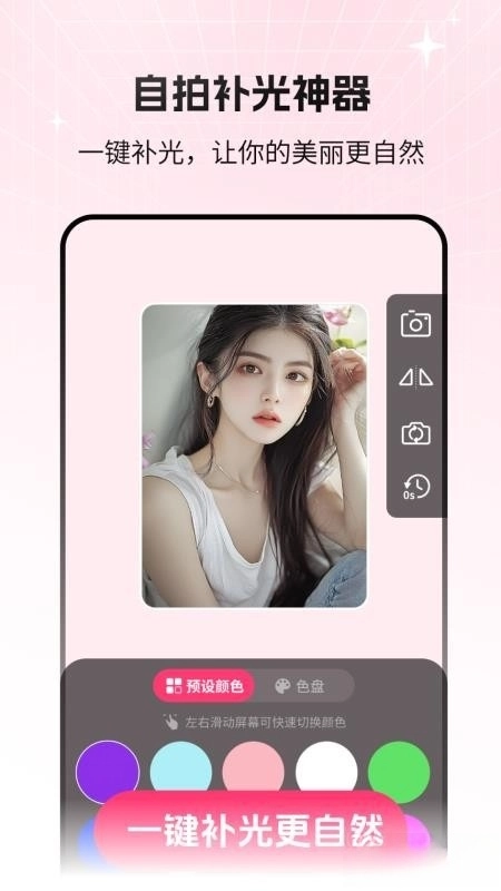 猫咪补光灯手机版