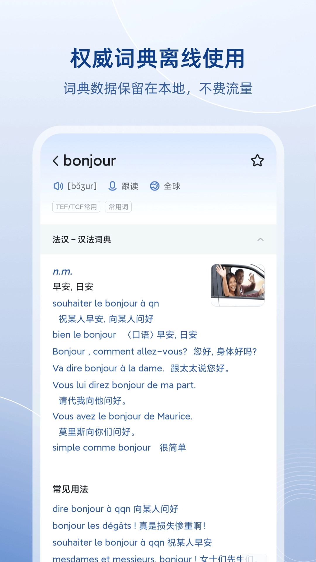 法语助手  安卓版图3