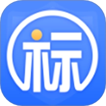 新点标证通最新版