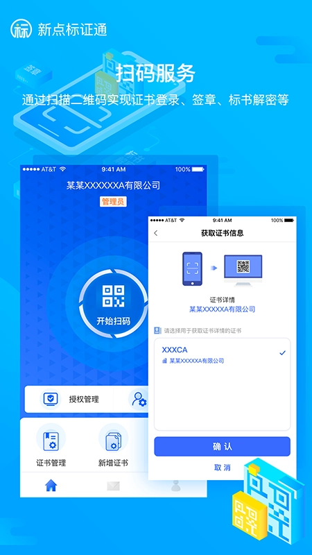 新点标证通最新版