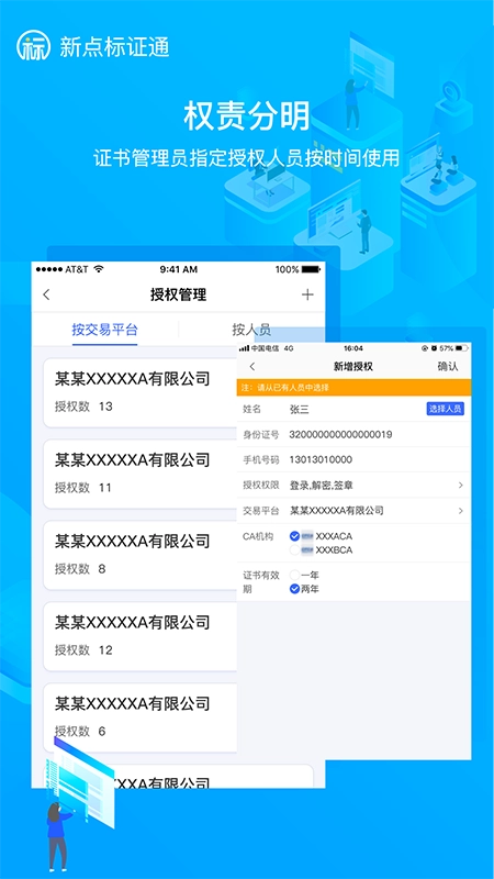 新点标证通最新版
