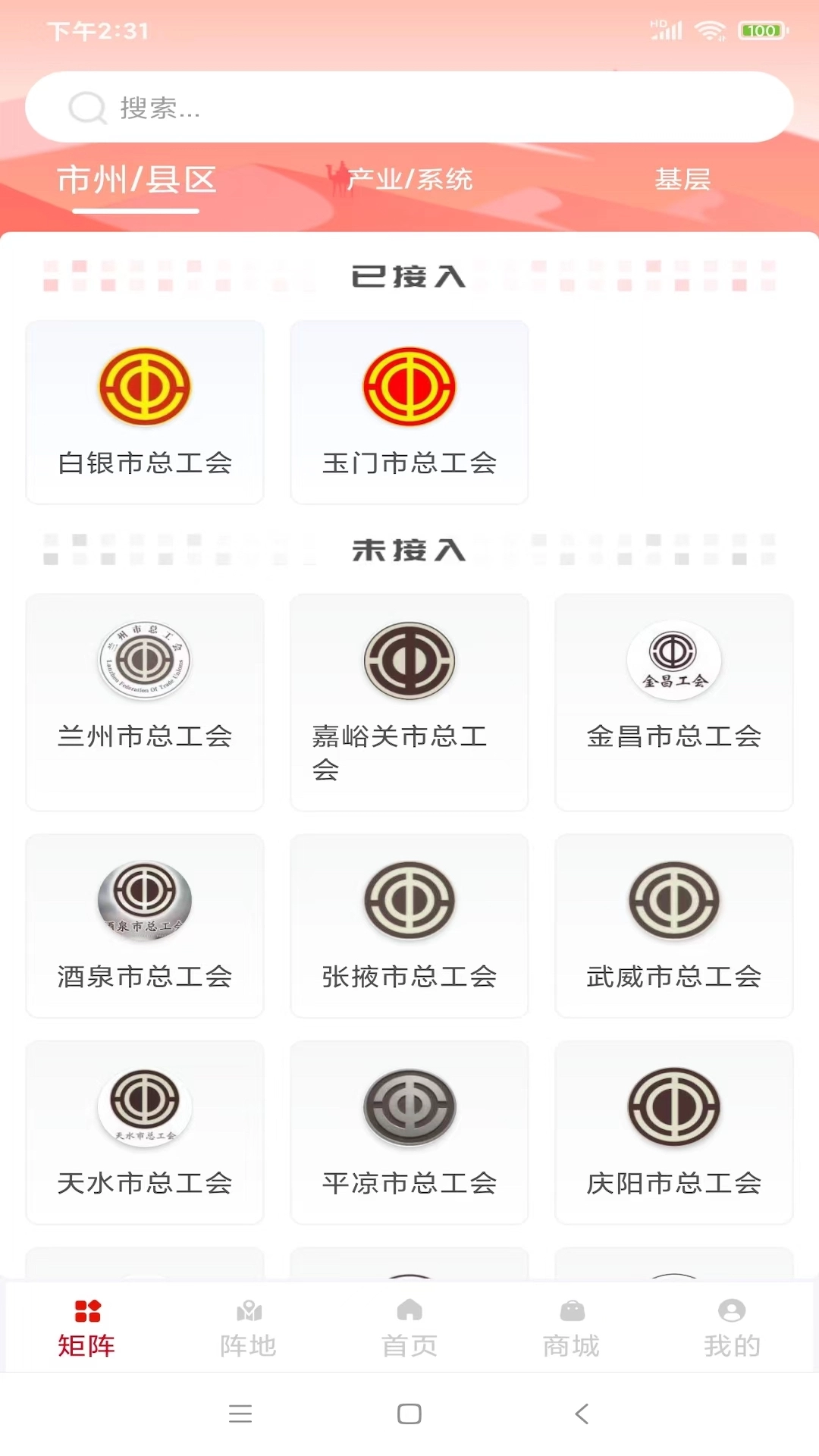 陇工惠安装免费  安卓版