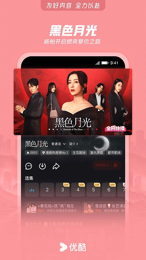 优酷视频图2