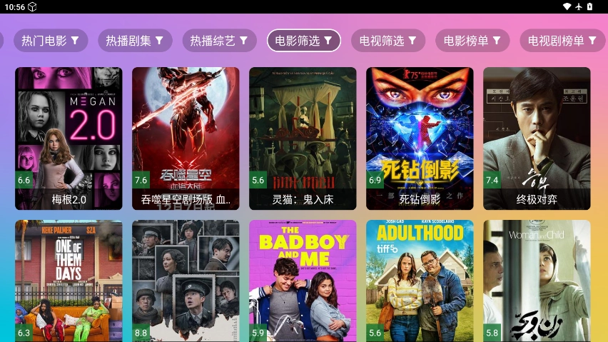 魔法影视 正版图5