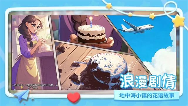 幸福甜品屋图2