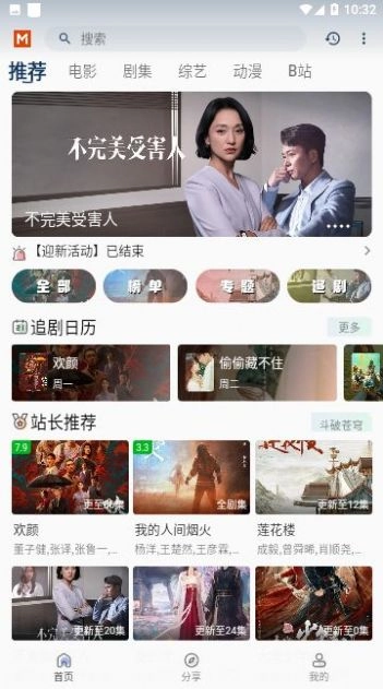 觅视频影视图3