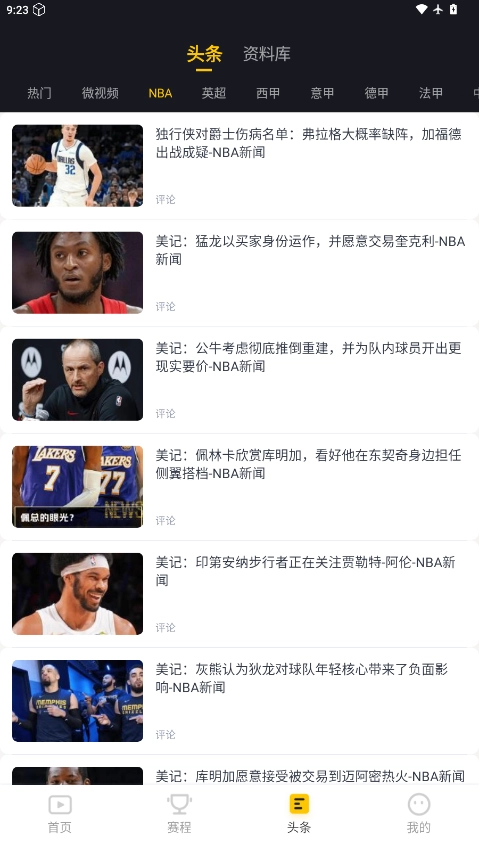 看球直播手机版