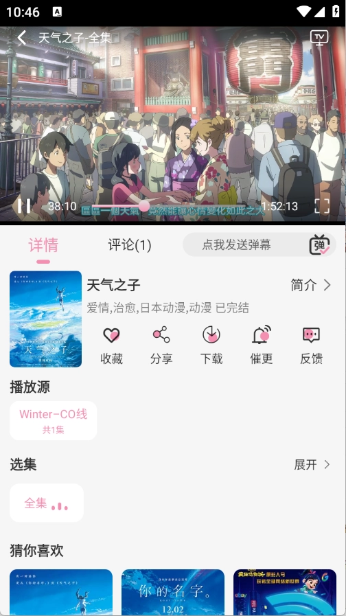 冬日动漫正版图3