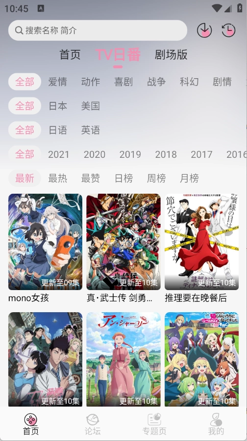 冬日动漫正版图2