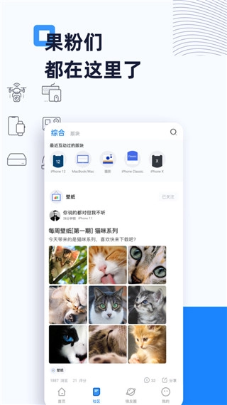 威锋论坛功能展示图
