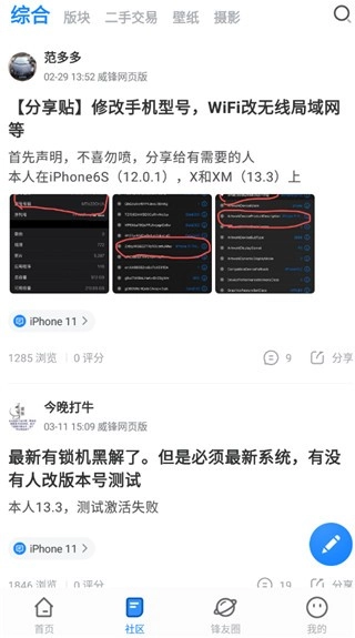 威锋论坛社区讨论区分区展示