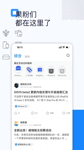 威锋论坛亮点功能示意图