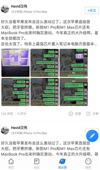 威锋论坛锋友圈互动界面展示