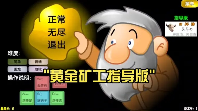 黄金矿工指导版