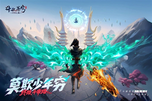 斗破苍穹斗帝之路