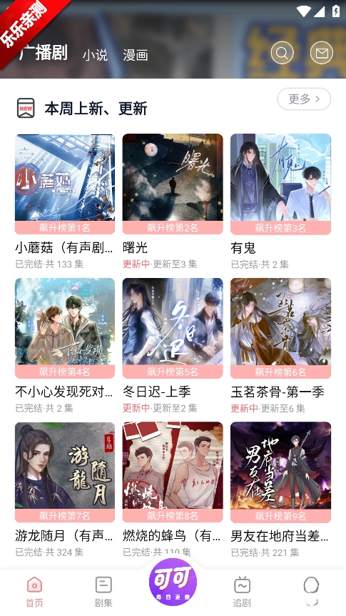 可可FM广播剧免费  手机版