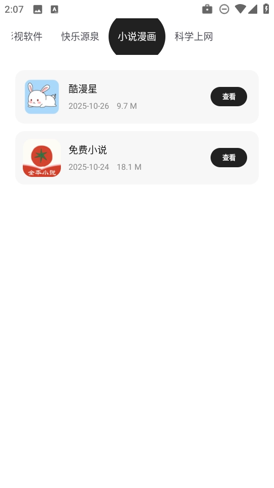 千雪软件仓最新版图4