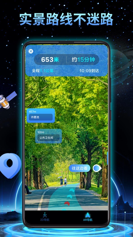 3D地球实景导航图3