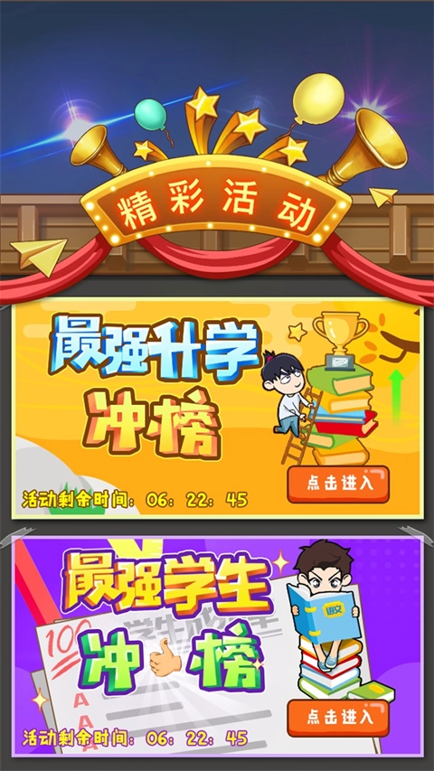 最强班级手机版图1