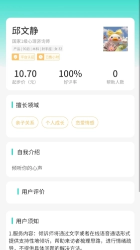 珍爱倾诉图2