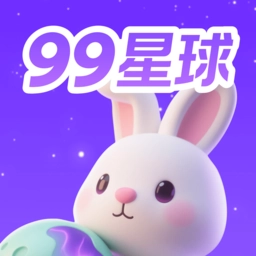 99星球