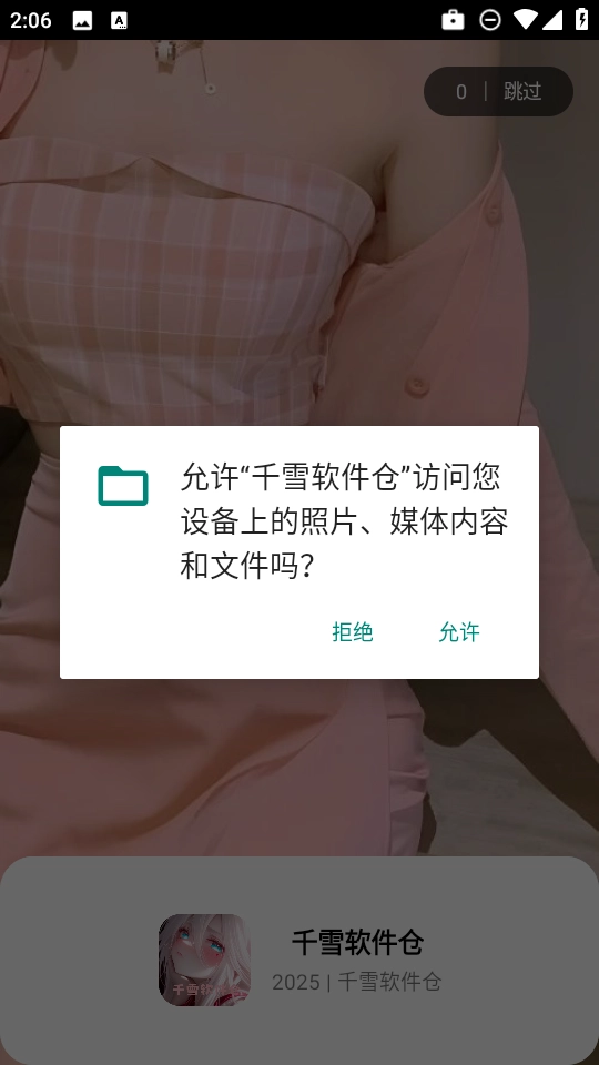 千雪软件仓最新版图2