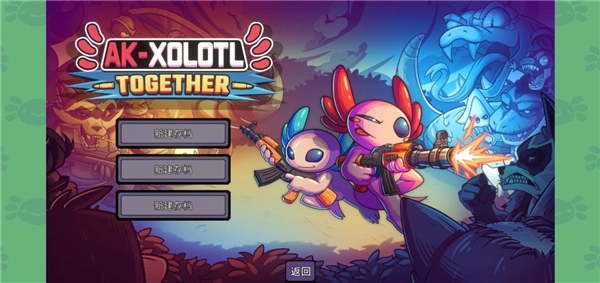 ak蝾螈突袭手游安卓版图2