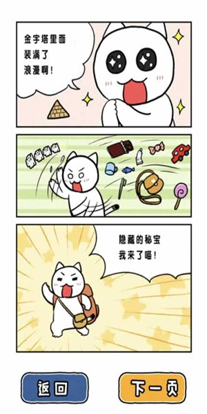 白猫的大冒险图2