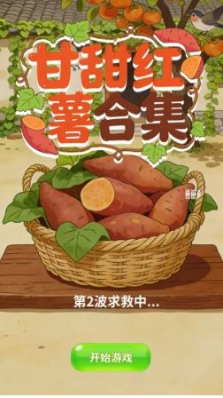 甘甜红薯合集