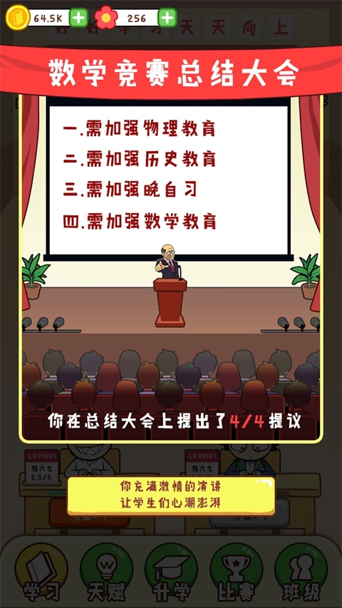 最强班级手机版图4