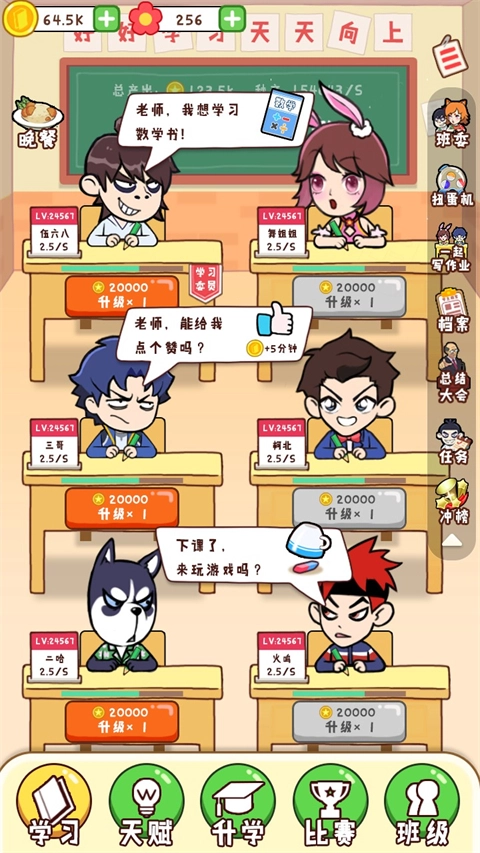 最强班级手机版图2