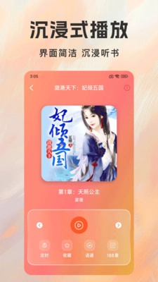 番书免费听手机版截图4