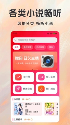 番书免费听手机版截图3