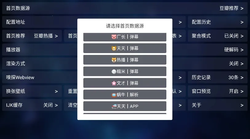 TV喵Pro离线版图2