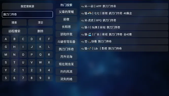 TV喵Pro离线版图5