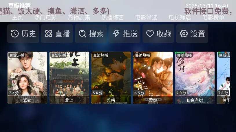 TV喵Pro离线版图3