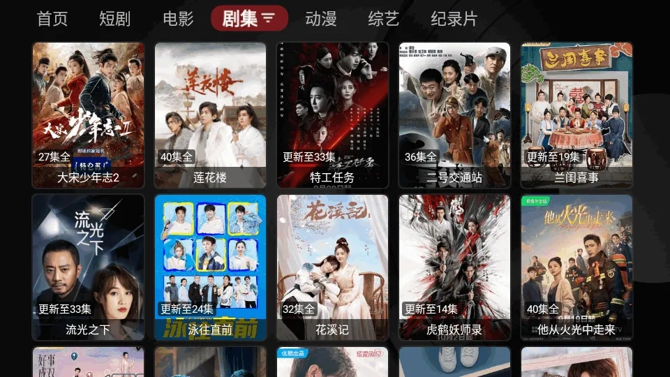 TV喵Pro离线版图4