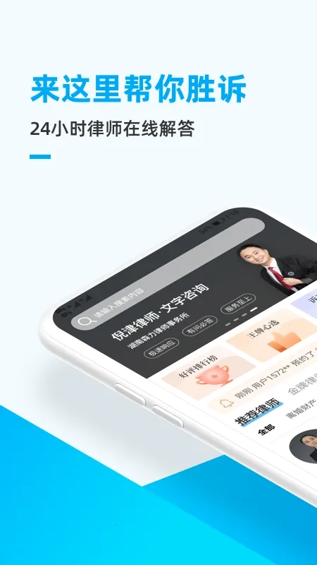胜诉法律咨询  手机版图2