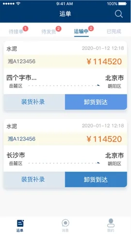 宏地物流  手机版图2