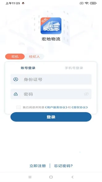 宏地物流  手机版图5