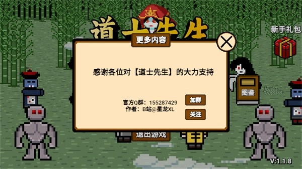 道士先生最新版(2)