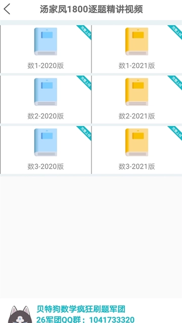贝特狗考研安卓版