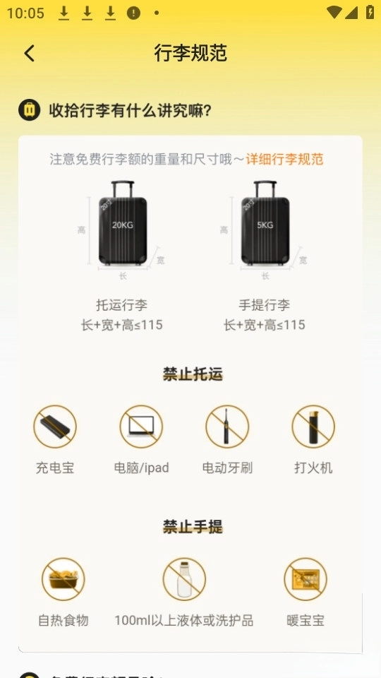 特价旅航机票查最新版
